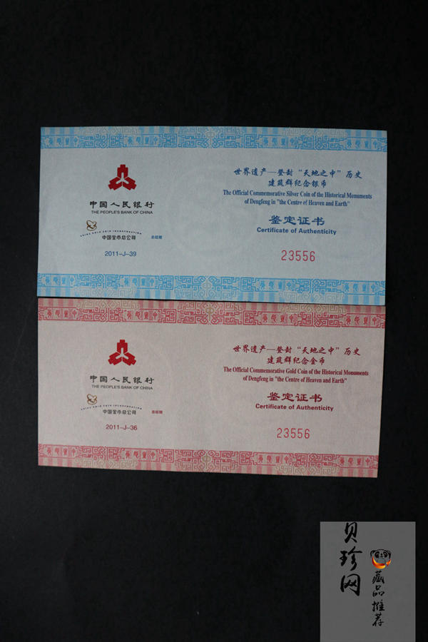 【119180】2011年世界遗产-登峰“天地之中”历史建筑群精制金银币2枚一套