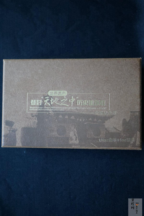【119180】2011年世界遗产-登峰“天地之中”历史建筑群精制金银币2枚一套