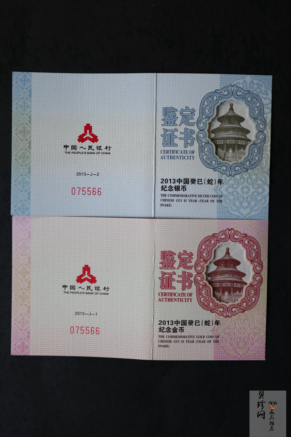 【139010】2013蛇年生肖金银币2枚一套