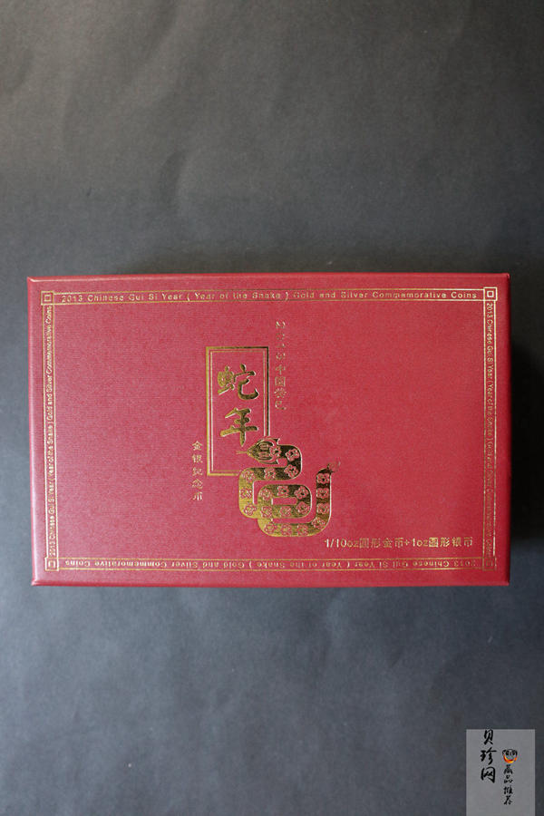 【139010】2013蛇年生肖金银币2枚一套