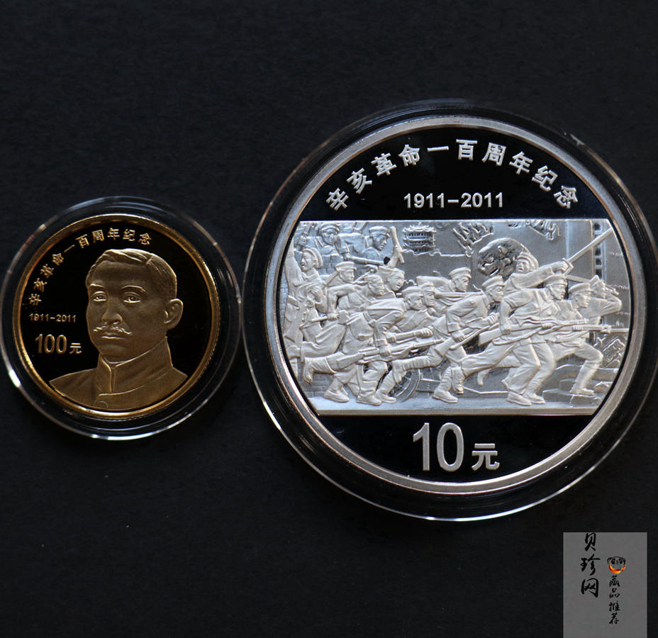 【119120】2011年辛亥革命100周年金银币2枚一套