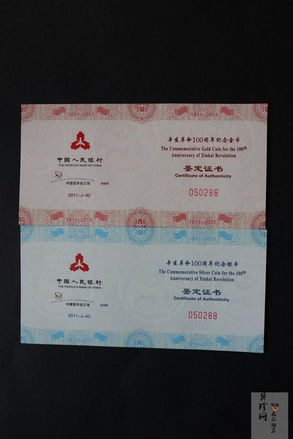 【119120】2011年辛亥革命100周年金银币2枚一套