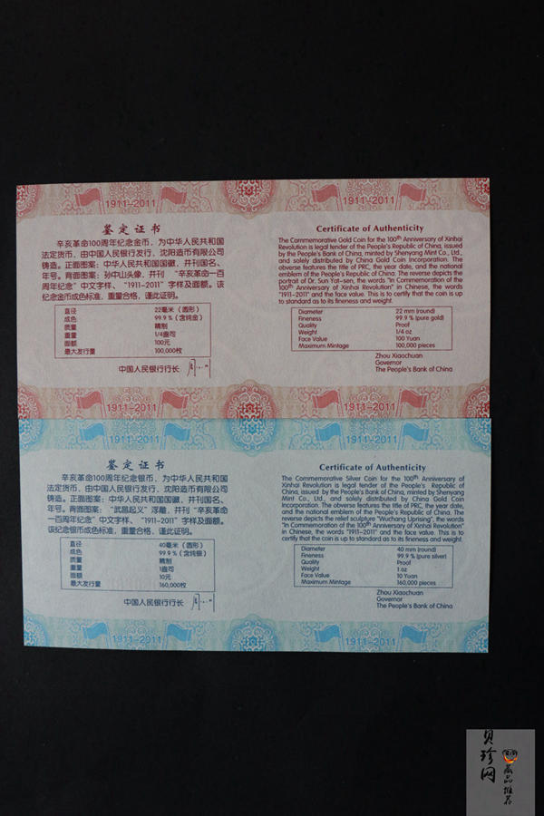 【119120】2011年辛亥革命100周年金银币2枚一套