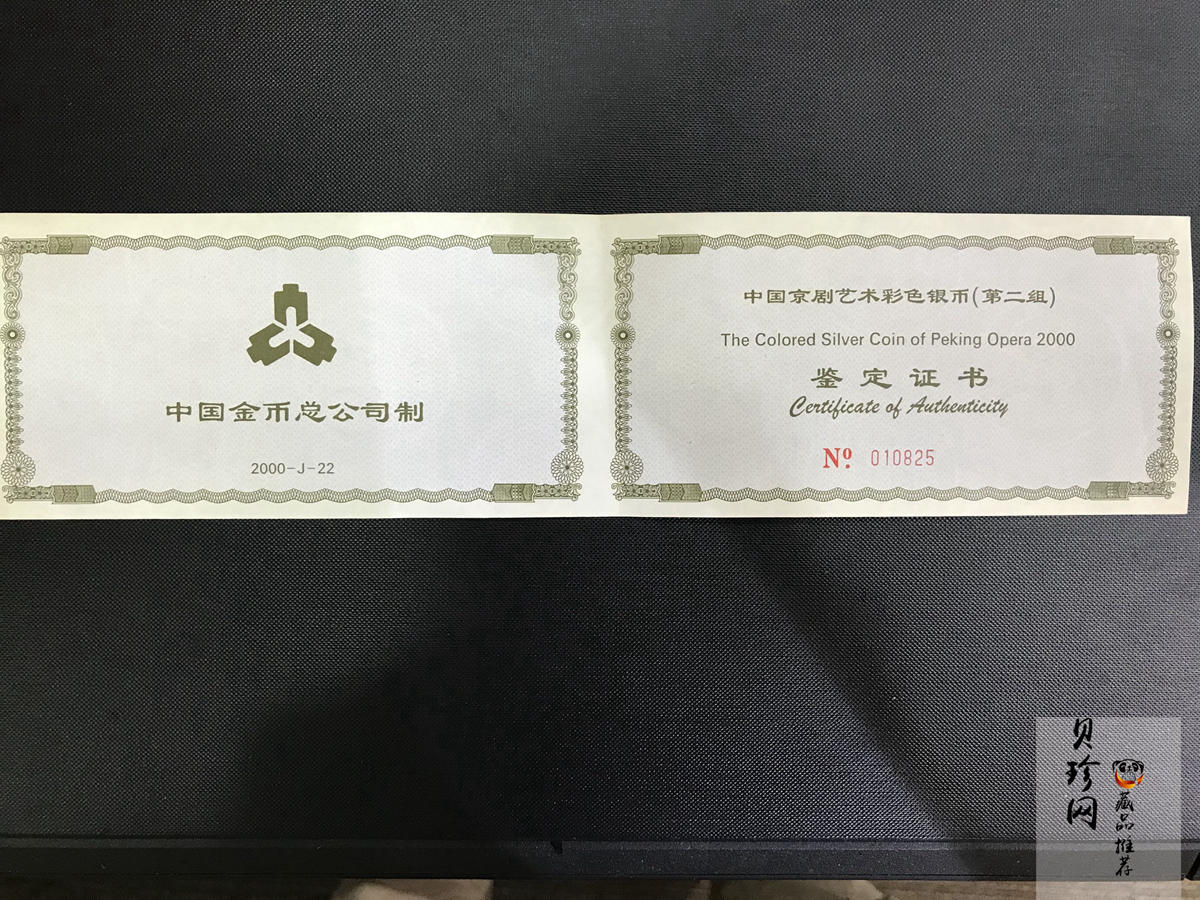 【000702】2000年中国京剧艺术彩色金银纪念币（第2组）-京剧《龙凤呈祥》5盎司彩色精制银币