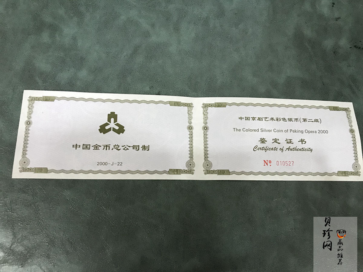 【000702】2000年中国京剧艺术彩色金银纪念币（第2组）-京剧《龙凤呈祥》5盎司彩色精制银币