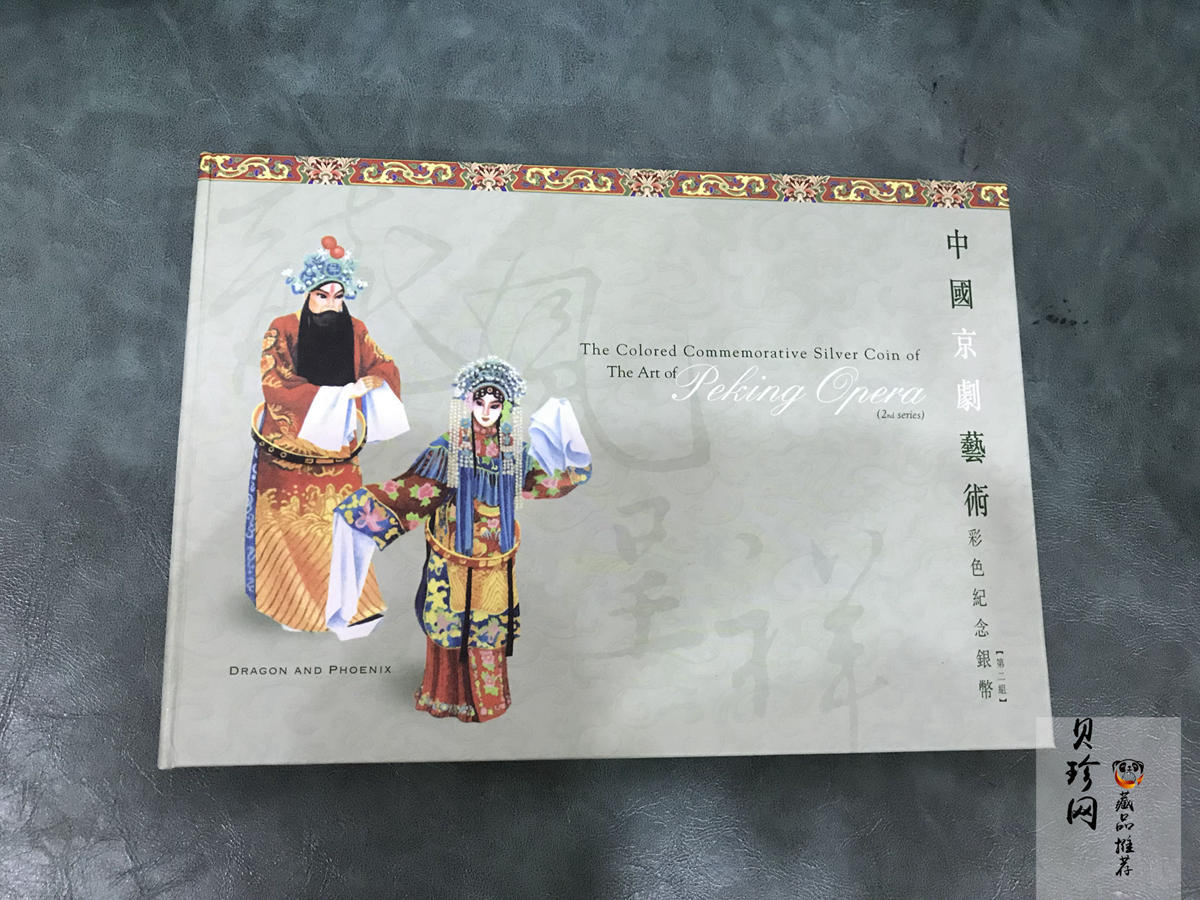 【000702】2000年中国京剧艺术彩色金银纪念币（第2组）-京剧《龙凤呈祥》5盎司彩色精制银币