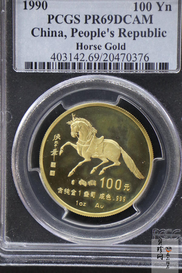 【900203】1990中国庚午（马）年-唐马图1盎司精制金币