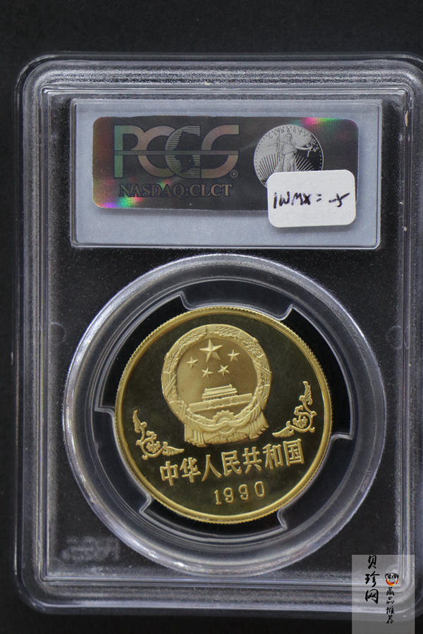 【900203】1990中国庚午（马）年-唐马图1盎司精制金币