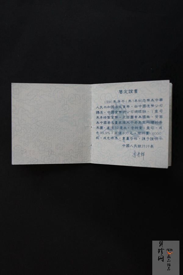 【900203】1990中国庚午（马）年-唐马图1盎司精制金币