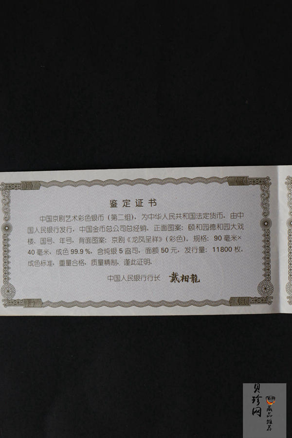 【000702】2000年中国京剧艺术彩色金银纪念币（第2组）-京剧《龙凤呈祥》5盎司彩色精制银币