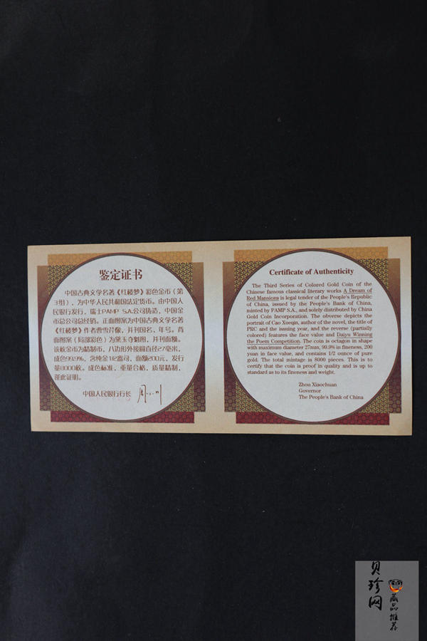 【030701】2003年中国古典文学名著——《红楼梦》彩色金纪念币（第3组）-黛玉夺魁1/2盎司八