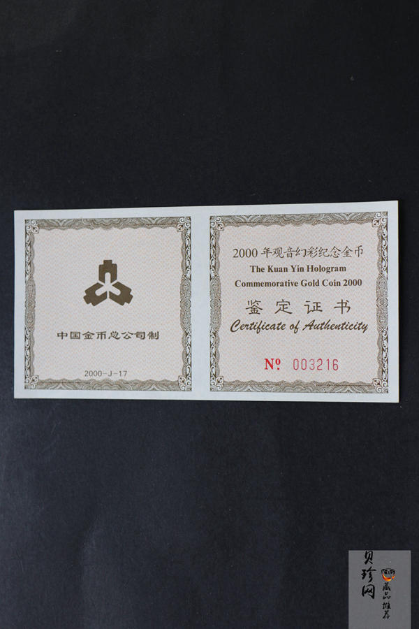 【000501】2000年观音幻彩纪念金币1/10盎司幻彩精制金币
