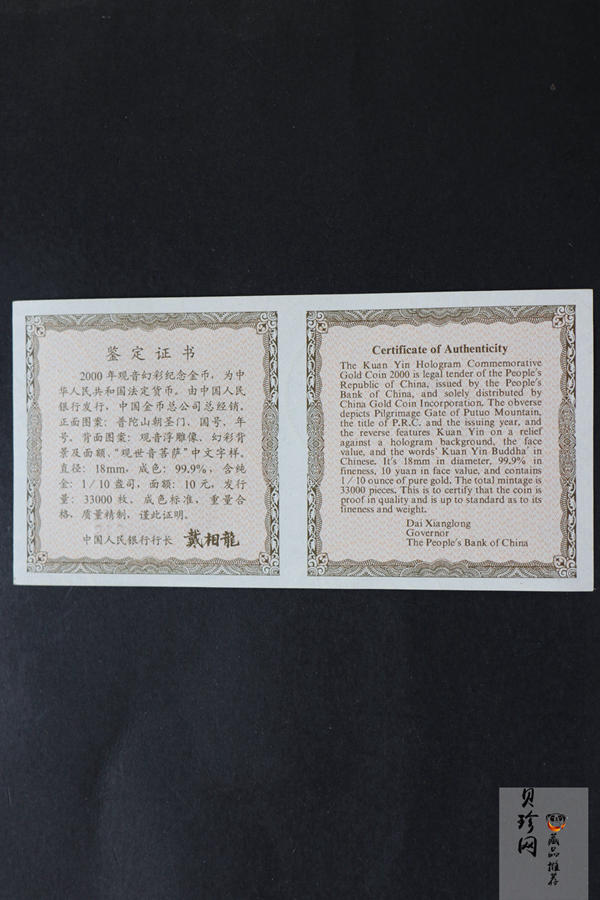 【000501】2000年观音幻彩纪念金币1/10盎司幻彩精制金币