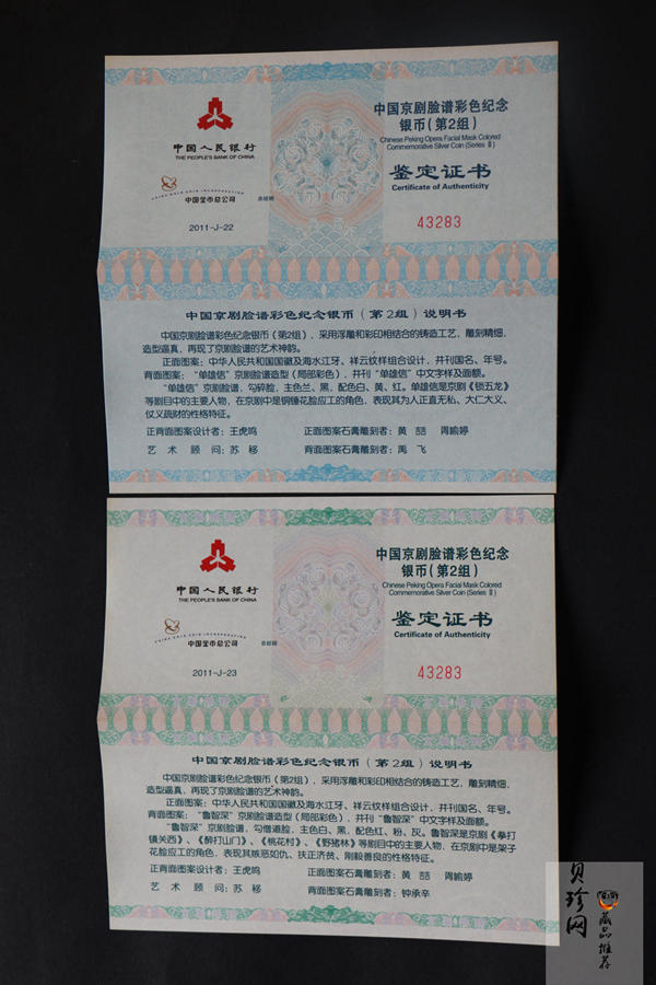 【119140】2011年中国京剧脸谱第（2）组1盎司精制彩银币2枚一套