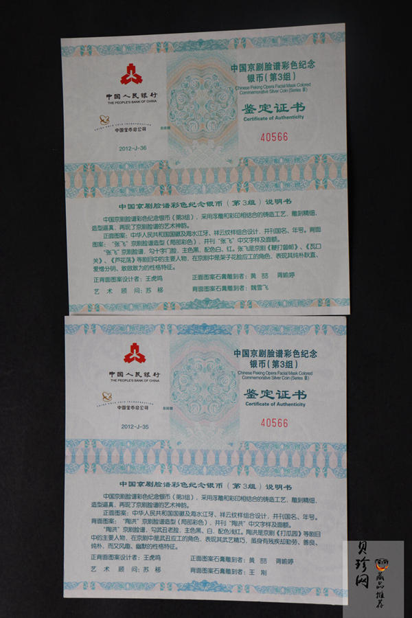 【129090】2012年中国京剧脸谱第（3）组1盎司精制彩银币2枚一套