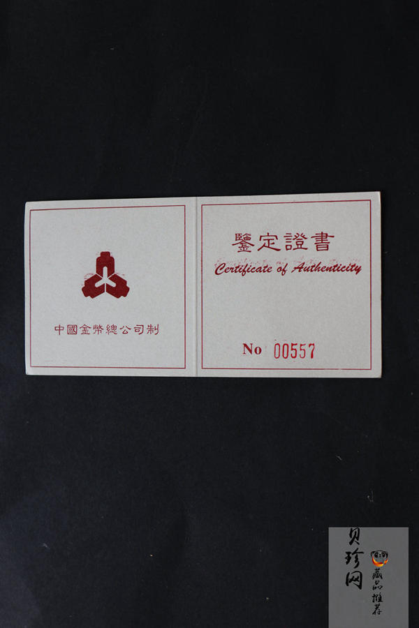 【980204】1998中国戊寅（虎）年金纪念币-《虎啸图》1盎司精制金币