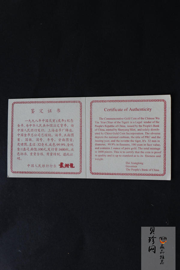 【980204】1998中国戊寅（虎）年金纪念币-《虎啸图》1盎司精制金币