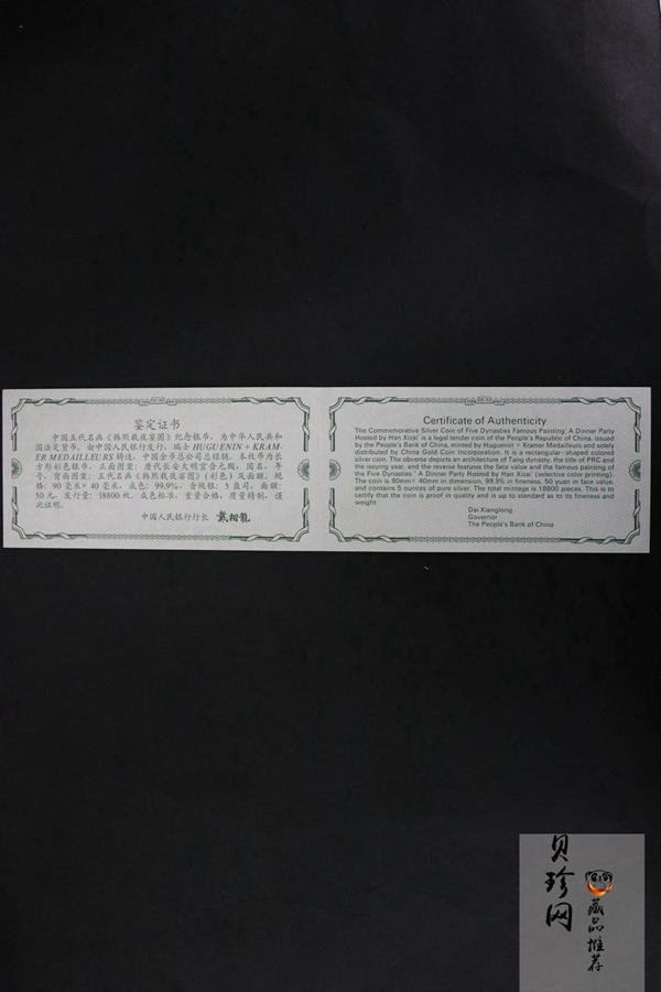 【010601】2001年中国古代名画系列（韩熙载夜宴图）5盎司彩色精制银币 