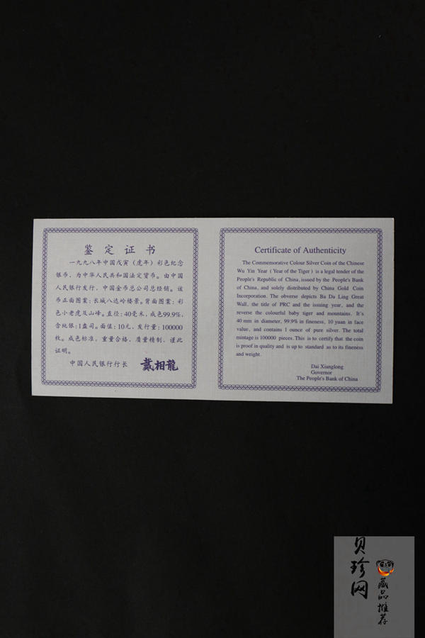 【980210】1998中国戊寅（虎）年银纪念币-小老虎1盎司圆形彩色精制银币