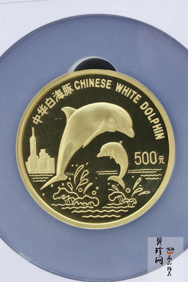 【970701】1997年珍稀动物金币（第5组）-中华白海豚5盎司精制金币