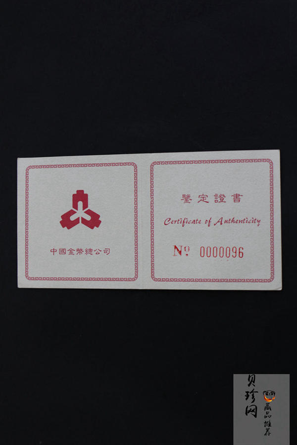 【970701】1997年珍稀动物金币（第5组）-中华白海豚5盎司精制金币