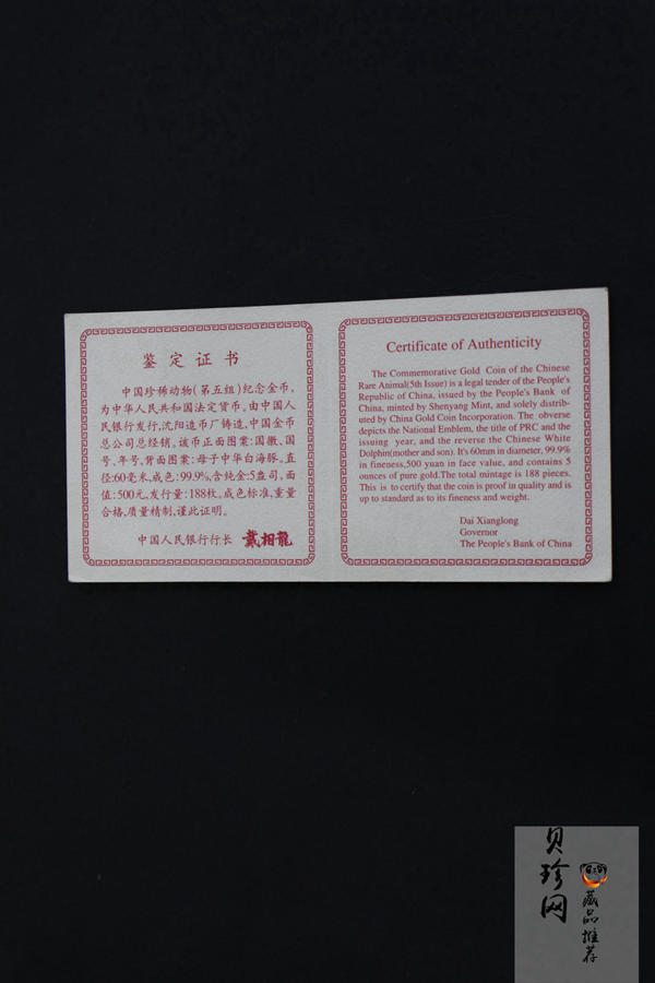【970701】1997年珍稀动物金币（第5组）-中华白海豚5盎司精制金币