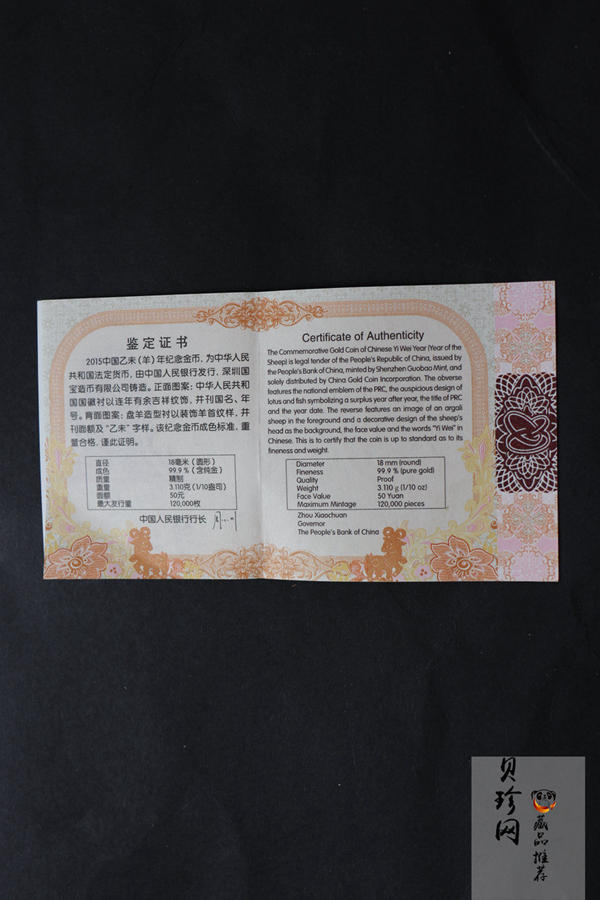 【141301】2015年乙未羊年生肖1/10盎司精制金币