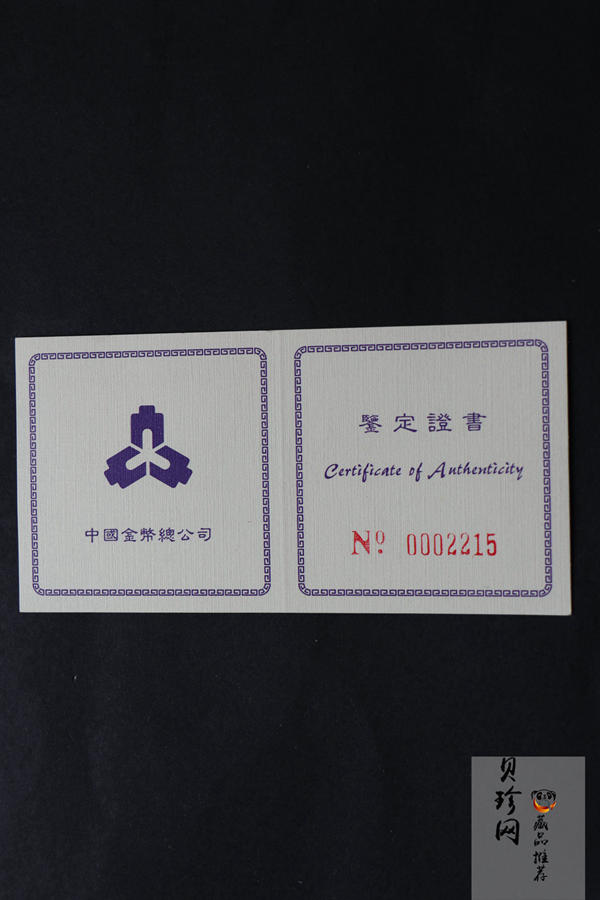 【969120】1996年长江三峡长方形精制银币四枚一套