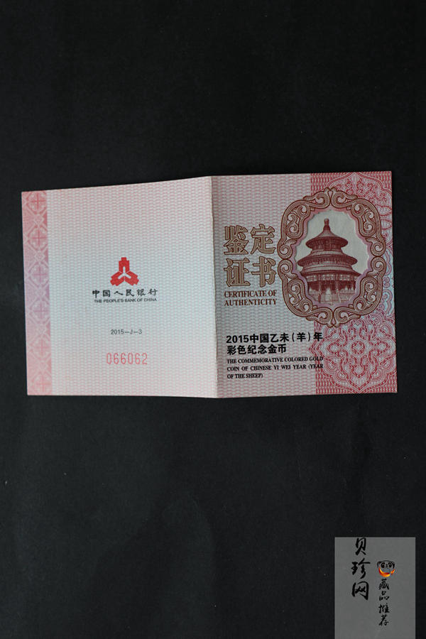 【141303】2015年乙未羊年生肖1/10盎司精制彩金币