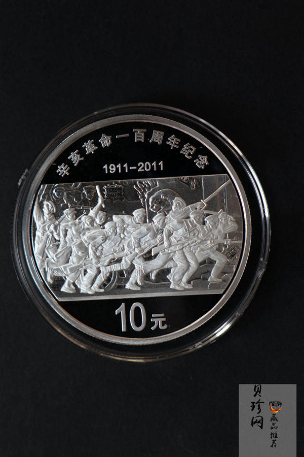 【111102】2011年辛亥革命100周年1盎司精制银币