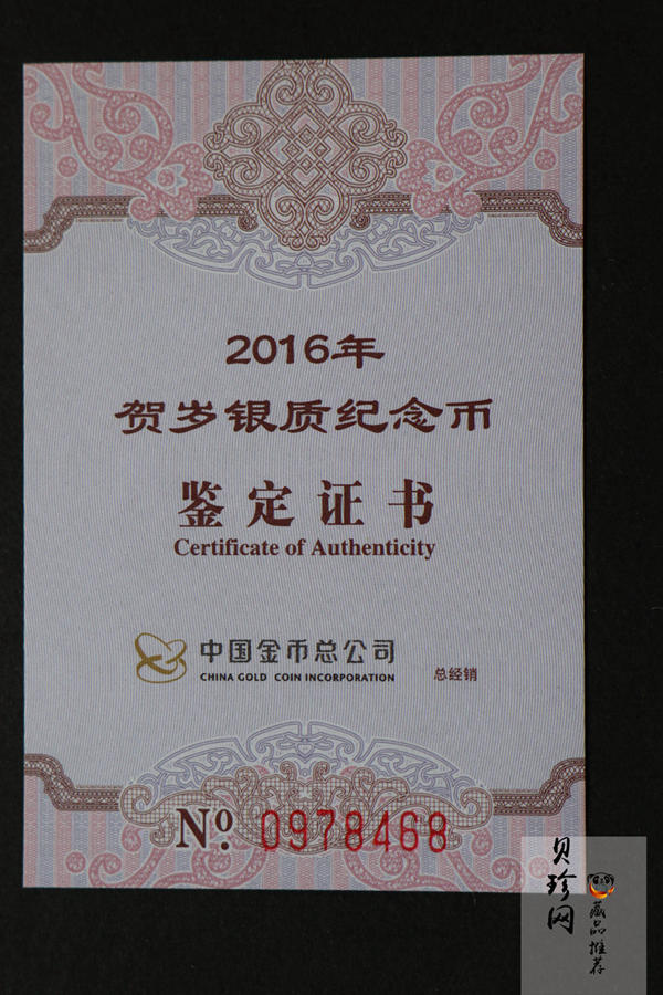 【160201】2016年贺岁银质8g纪念币