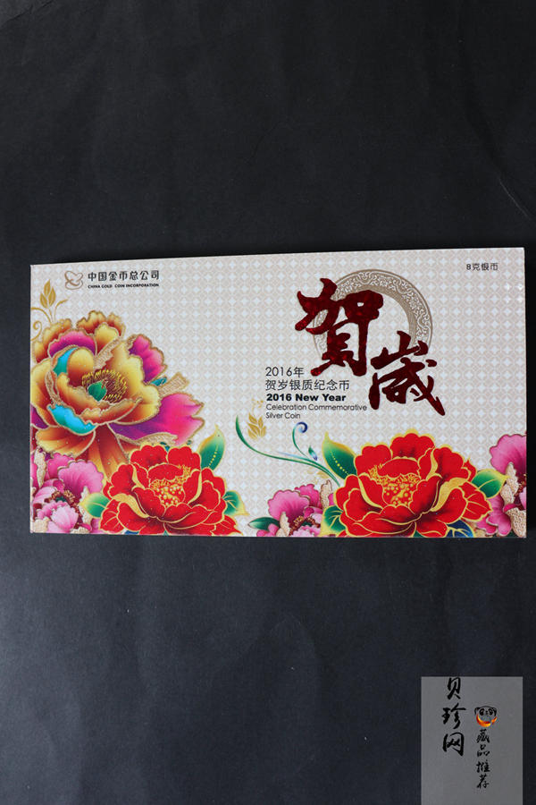 【160201】2016年贺岁银质8g纪念币
