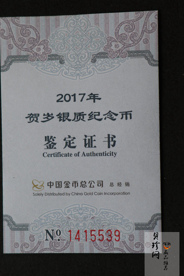 【170201】2017年版贺岁银币-影壁和雪人8克普制银币