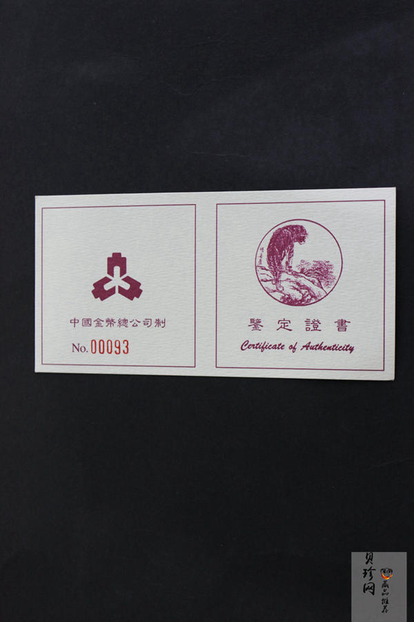 【980202】1998中国戊寅（虎）年金纪念币-《猛虎图》12盎司精制金币