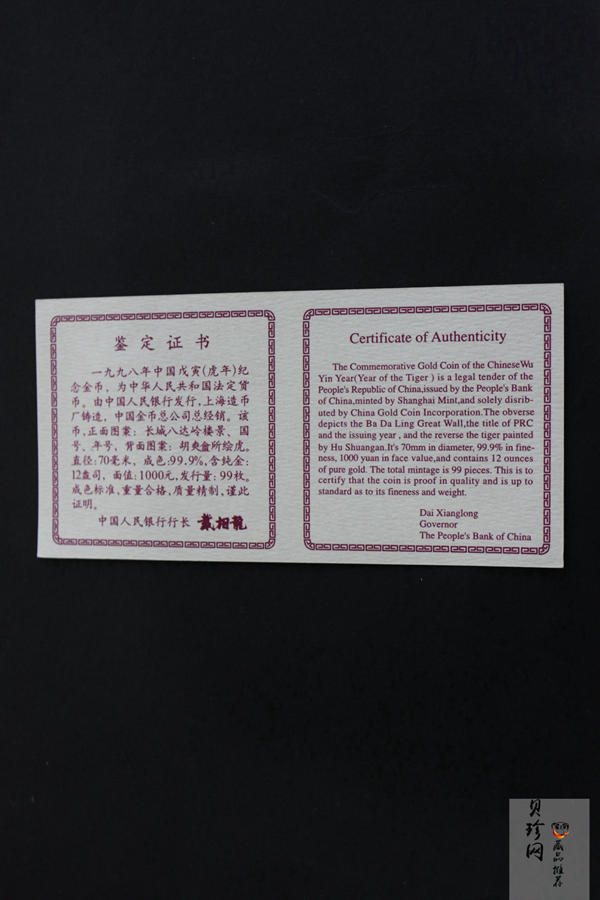 【980202】1998中国戊寅（虎）年金纪念币-《猛虎图》12盎司精制金币