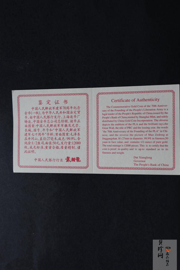 【970801】1997年中国人民解放军建军70周年-毛泽东在井冈山1/2盎司精制金币
