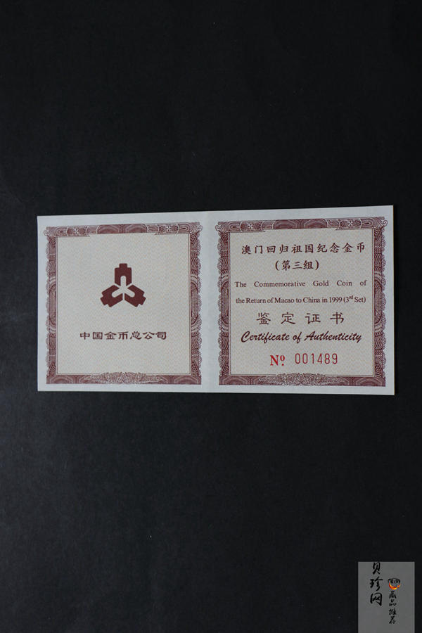 【991702】1999年澳门回归祖国金银纪念币（第3组）-澳门综艺馆1/2盎司精制金币