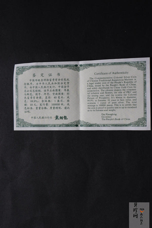 【990903】1999年中国传统吉祥图（富贵有余）纪念银币1盎司精制银币