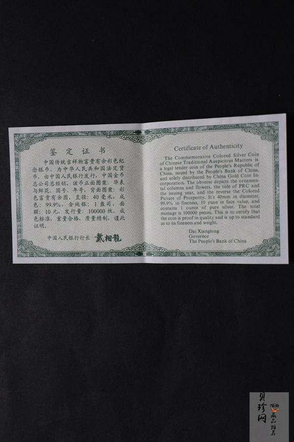 【990903】1999年中国传统吉祥图（富贵有余）纪念银币1盎司精制银币