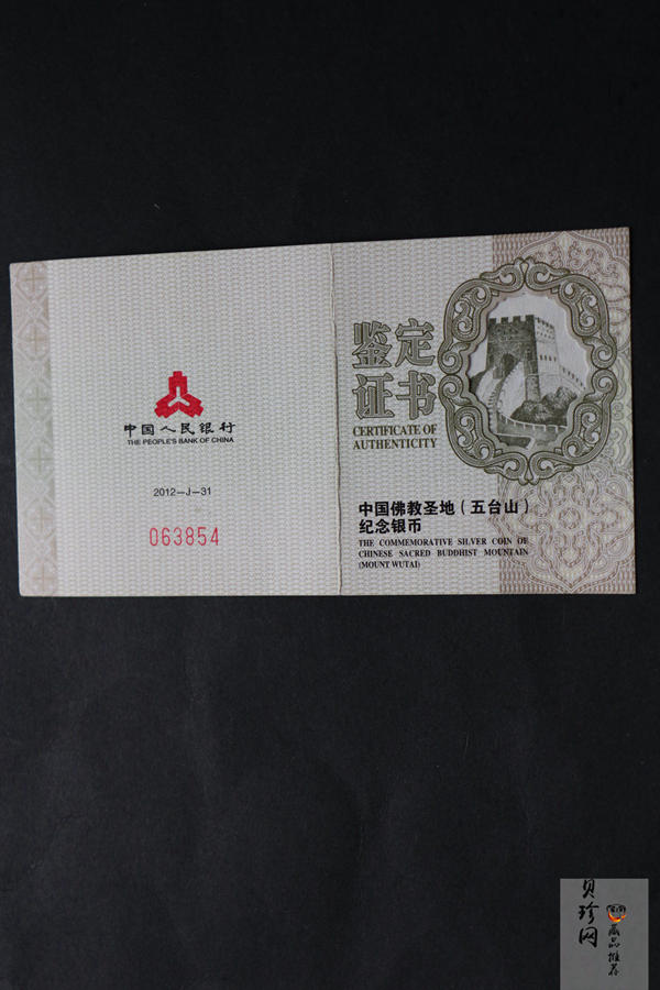 【120405】2012年中国佛教圣地-五台山 文殊菩萨像2盎司精制银币
