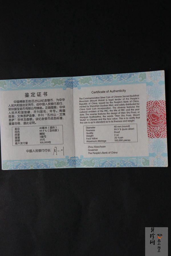【120405】2012年中国佛教圣地-五台山 文殊菩萨像2盎司精制银币