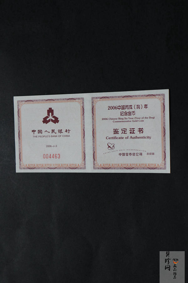 【060204】2006年丙戌狗年生肖1/2盎司扇形普制金币