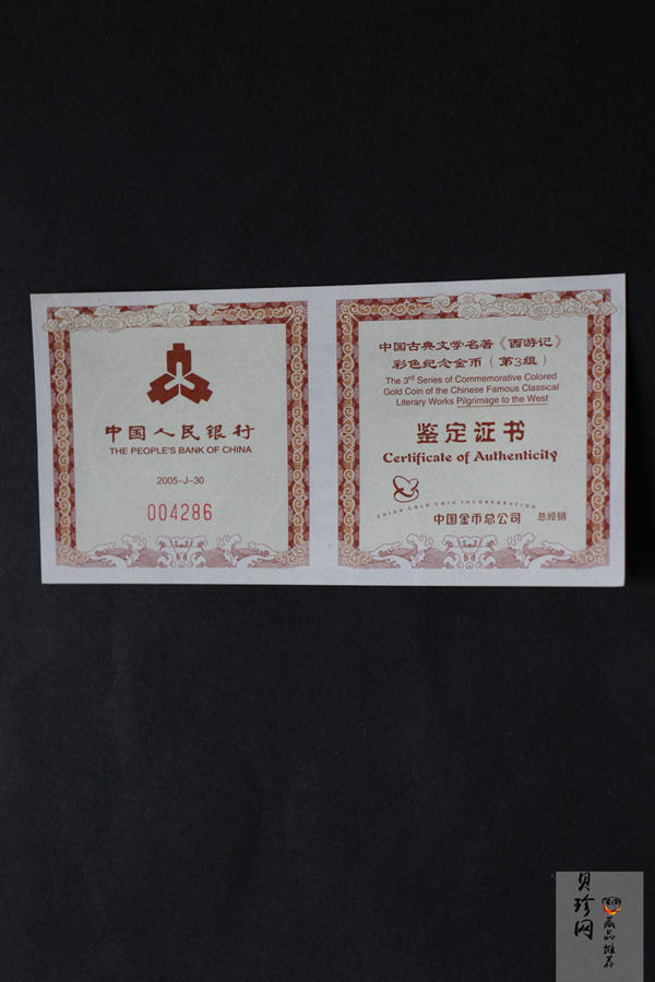 【050702】2005年中国古典文学名著《西游记》第（3）组-收月兔图1/2盎司精制彩金币