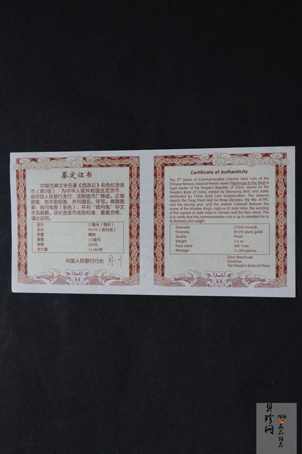 【050702】2005年中国古典文学名著《西游记》第（3）组-收月兔图1/2盎司精制彩金币