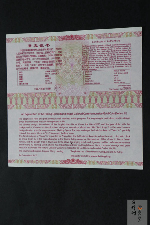 【110301】2011年中国京剧脸谱第（2）组-关羽1/4盎司精制彩金币