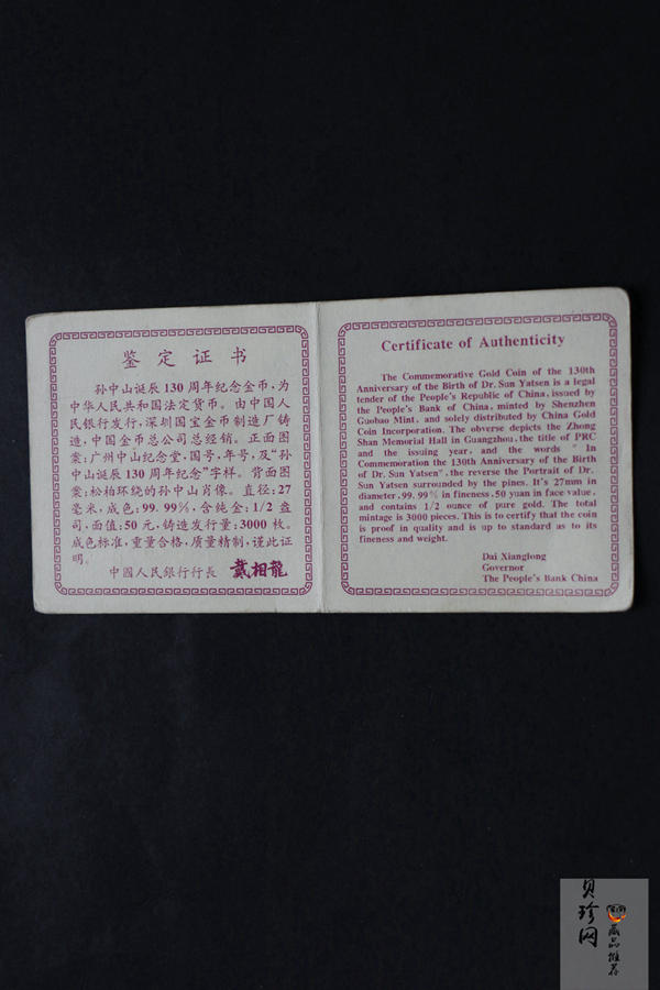 【960701】1996年孙中山诞辰130周年金纪念币1/2盎司精制金币
