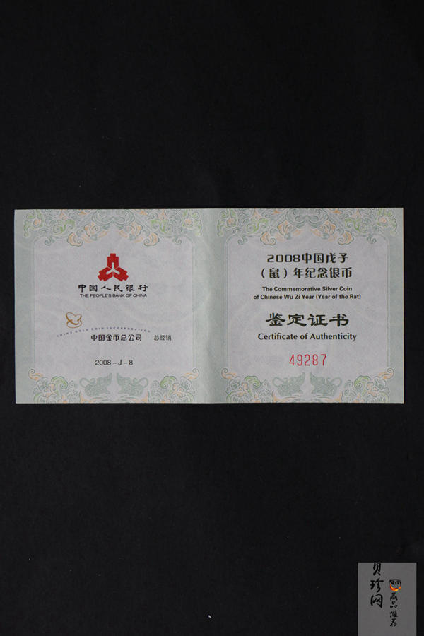 【070810】2008年戊子鼠年生肖1盎司梅花形精制银币