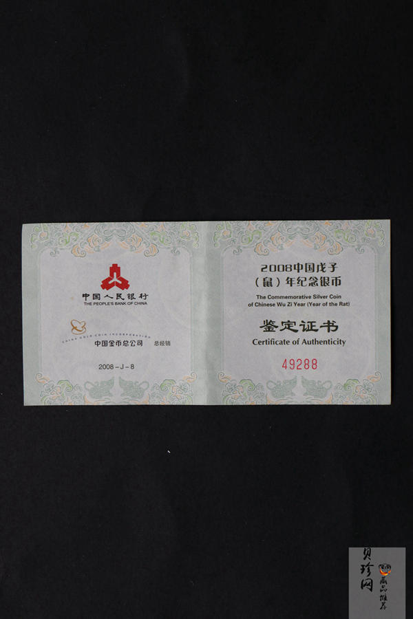 【070810】2008年戊子鼠年生肖1盎司梅花形精制银币