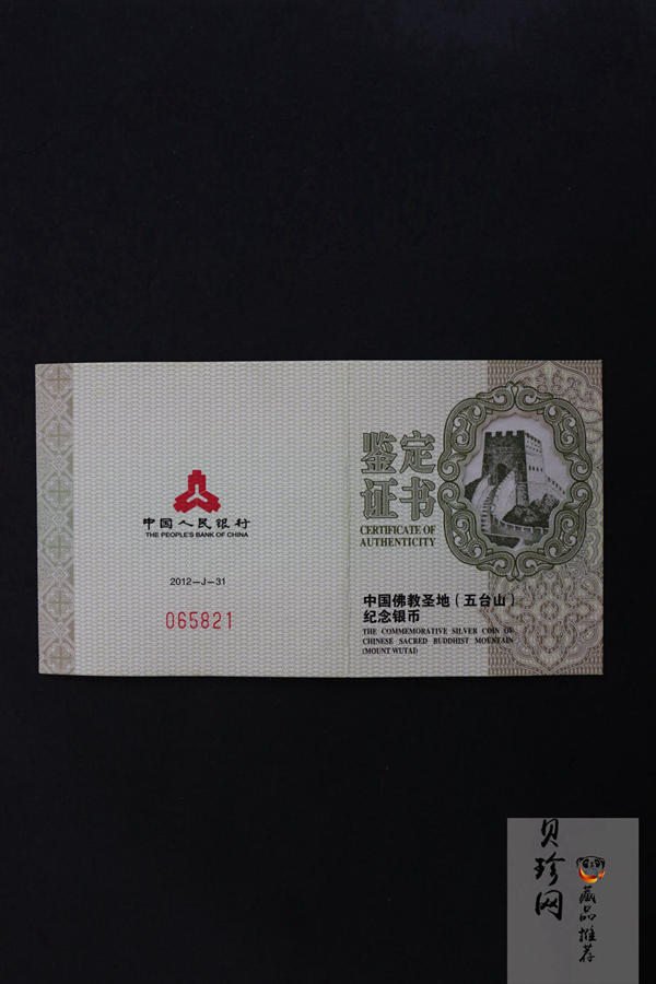 【120405】2012年中国佛教圣地-五台山 文殊菩萨像2盎司精制银币