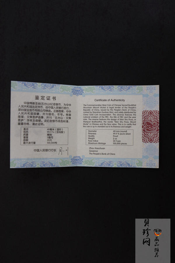 【120405】2012年中国佛教圣地-五台山 文殊菩萨像2盎司精制银币